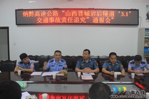 泸州:纳黔一大队组织召开交通安全学习会(图1) 泸州:纳黔一大队组织召开交通安全学习会(图1)