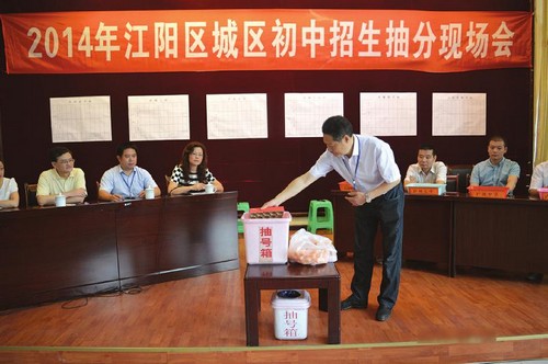 泸州江阳区1713名“小升初”学生被公开抽分(图1) 泸州江阳区1713名“小升初”学生被公开抽分(图1)