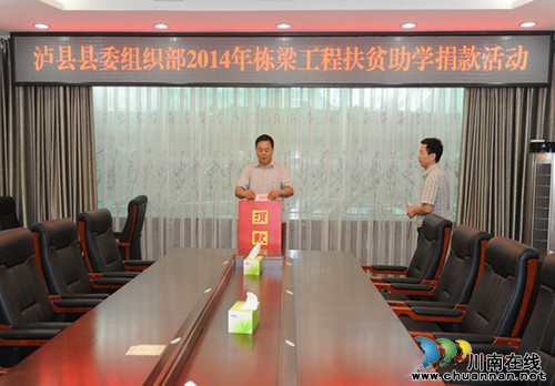 泸县县委组织部为贫困学子点燃求学梦想(图2) 泸县县委组织部为贫困学子点燃求学梦想(图2)