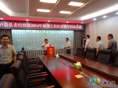 泸县县委组织部为贫困学子点燃求学梦想(图1) 泸县县委组织部为贫困学子点燃求学梦想(图1)