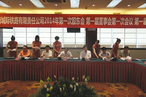 六方出资组建 川南城际铁路有限公司自贡成立(图1) 六方出资组建 川南城际铁路有限公司自贡成立(图1)