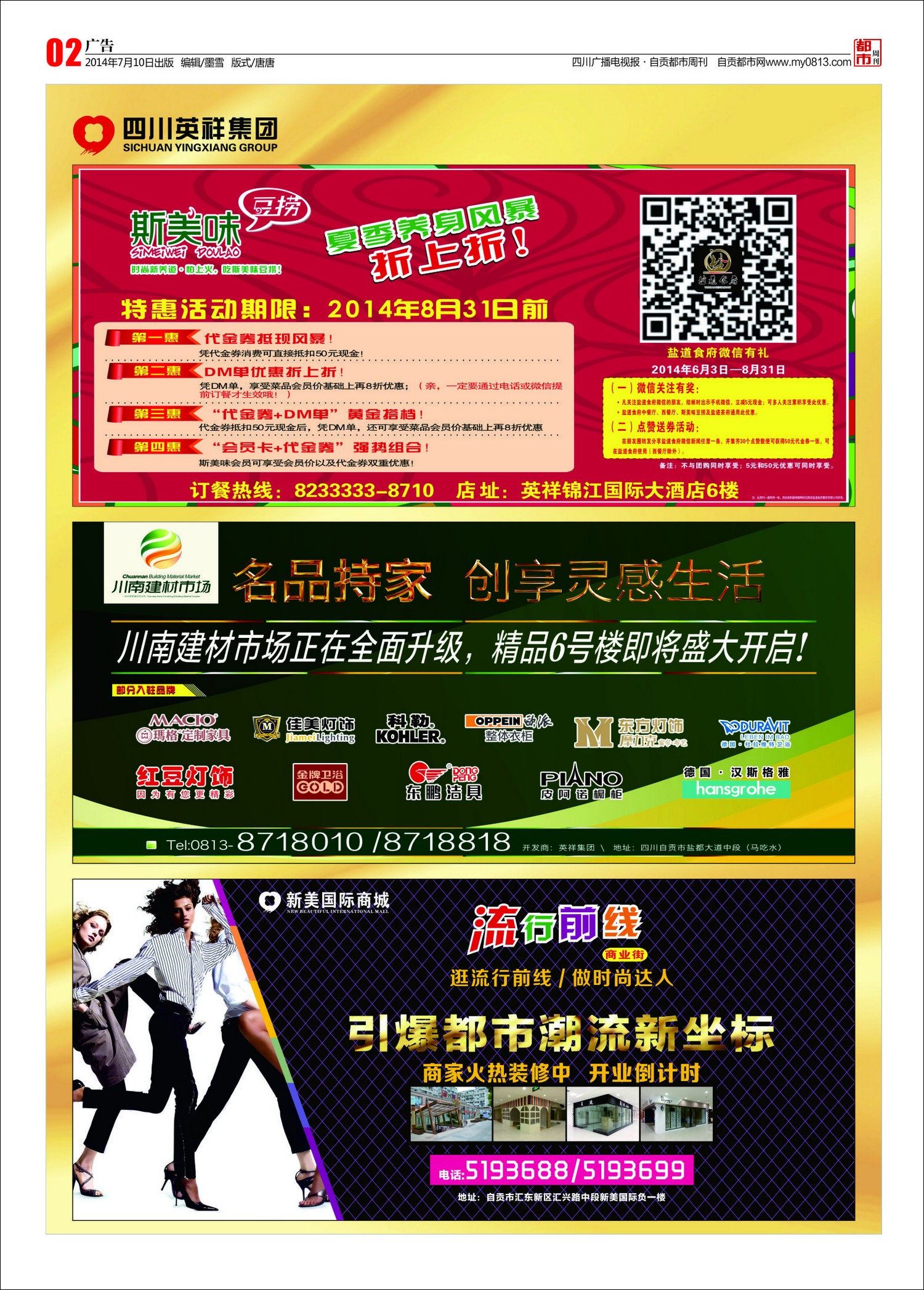 《自贡都市周刊》第26期&nbsp;总第113期(图2)
