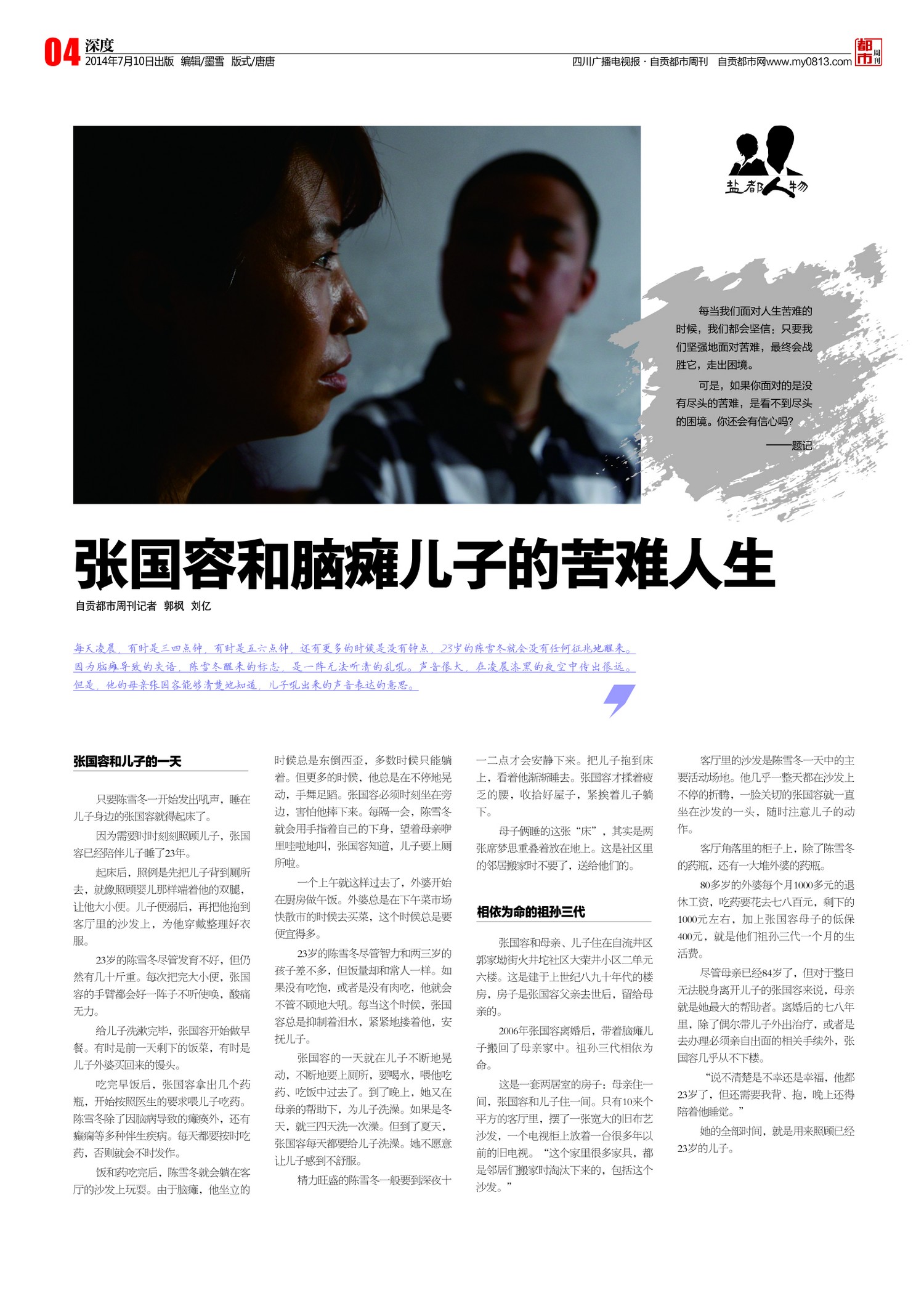 《自贡都市周刊》第26期&nbsp;总第113期(图4)