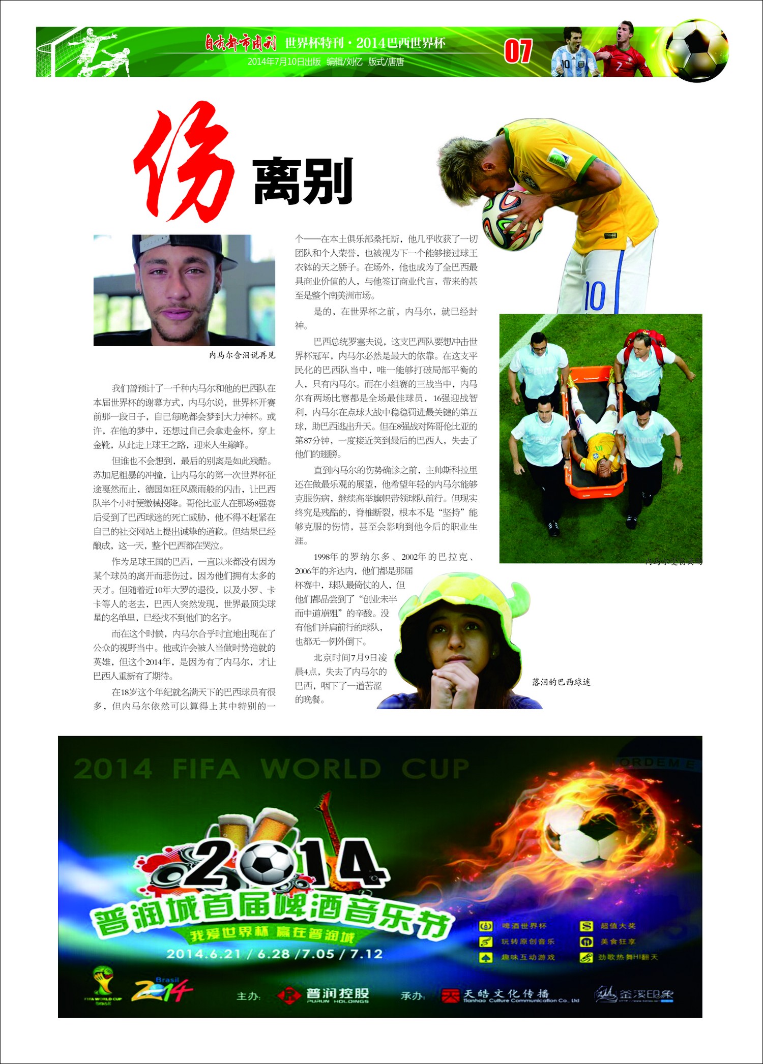《自贡都市周刊》第26期&nbsp;总第113期(图7)