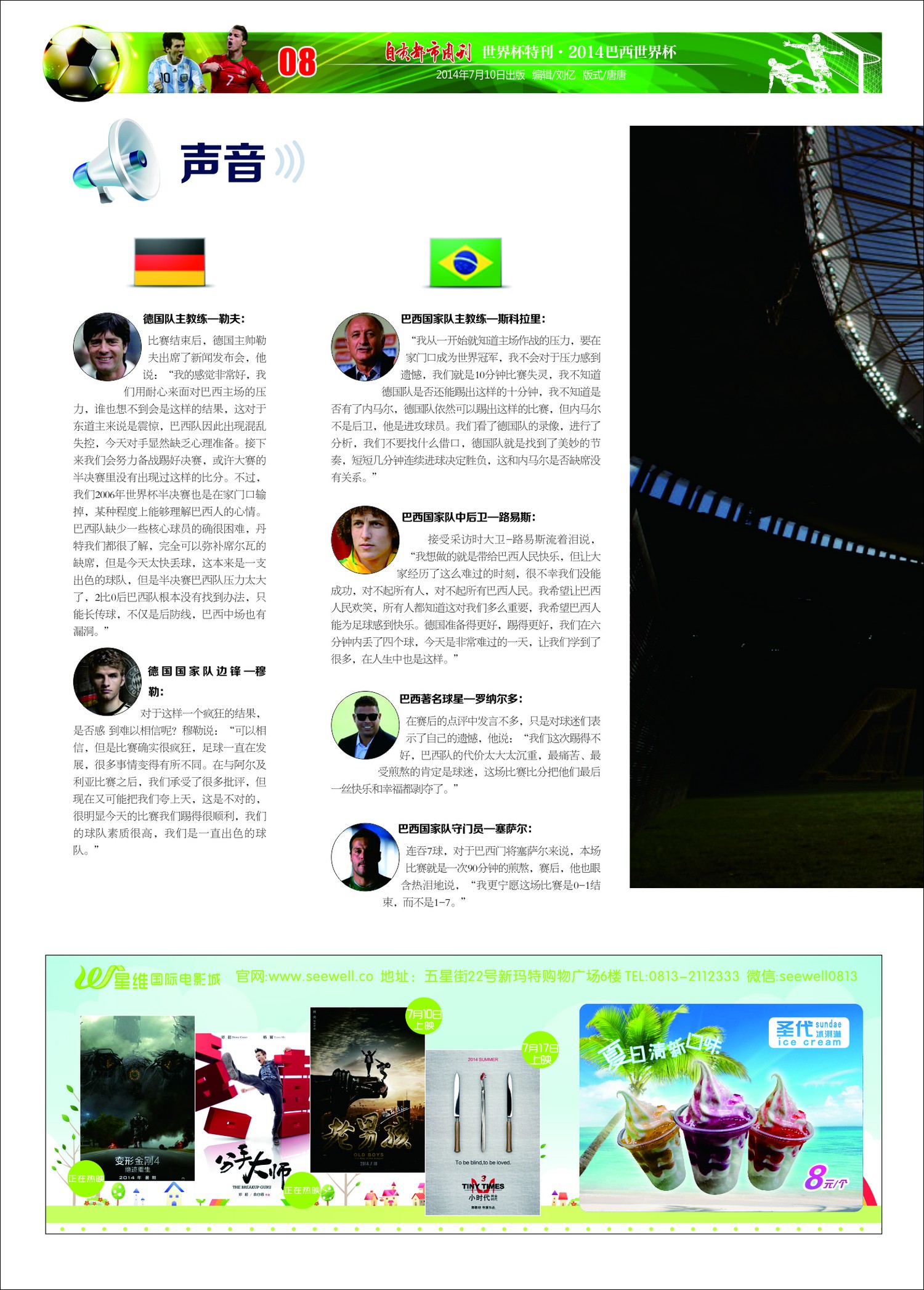 《自贡都市周刊》第26期&nbsp;总第113期(图8)