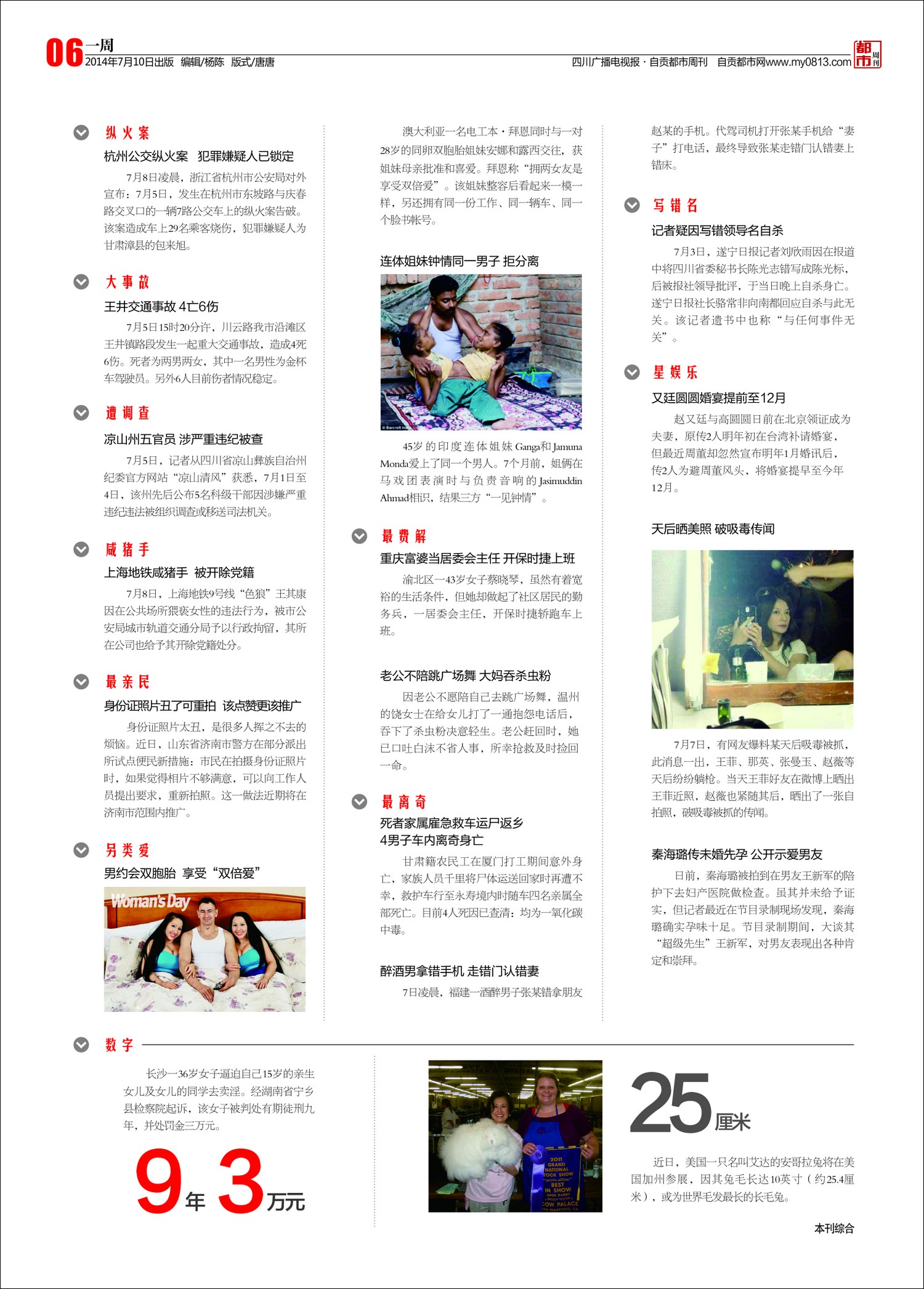 《自贡都市周刊》第26期&nbsp;总第113期(图6)
