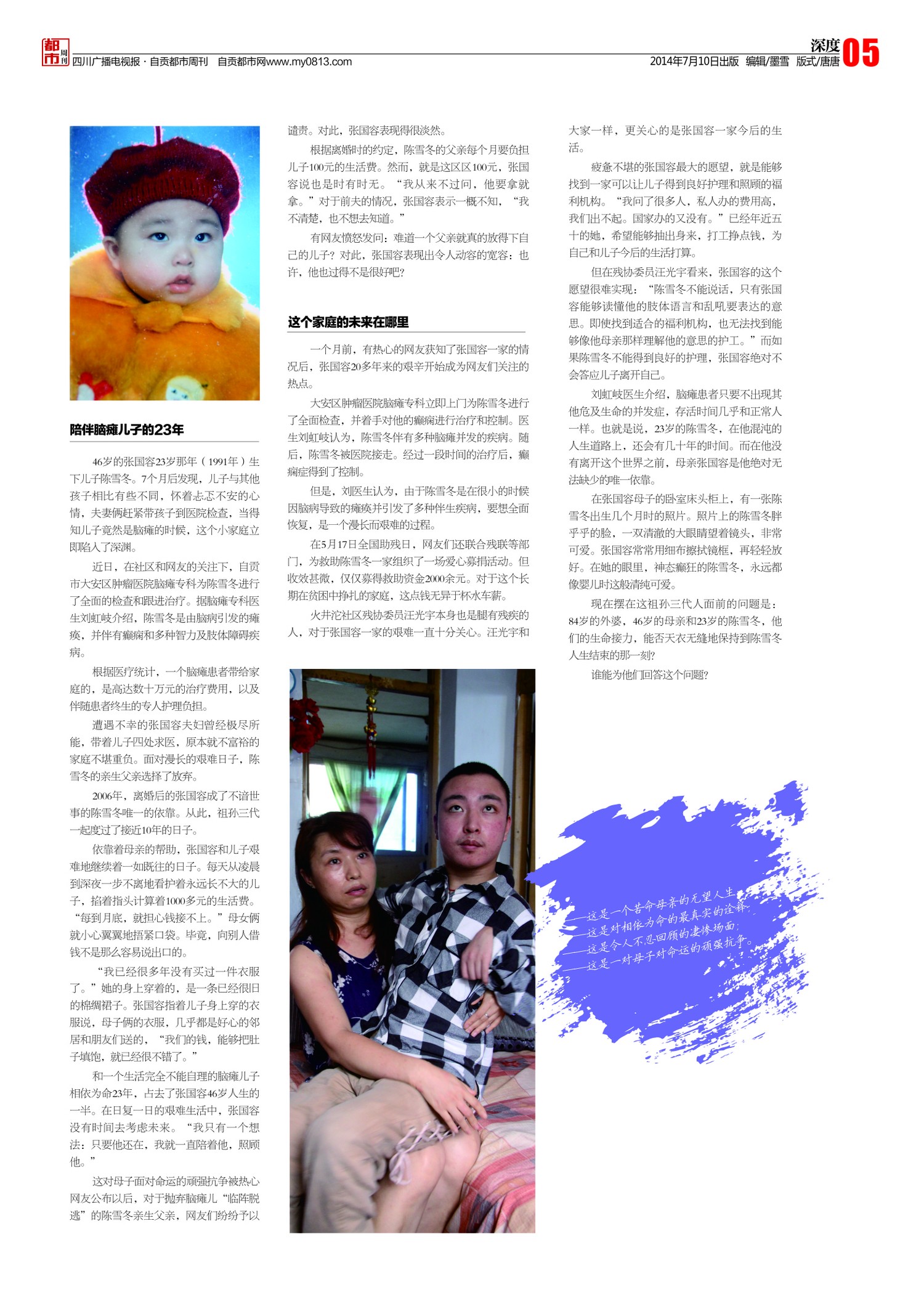 《自贡都市周刊》第26期&nbsp;总第113期(图5)
