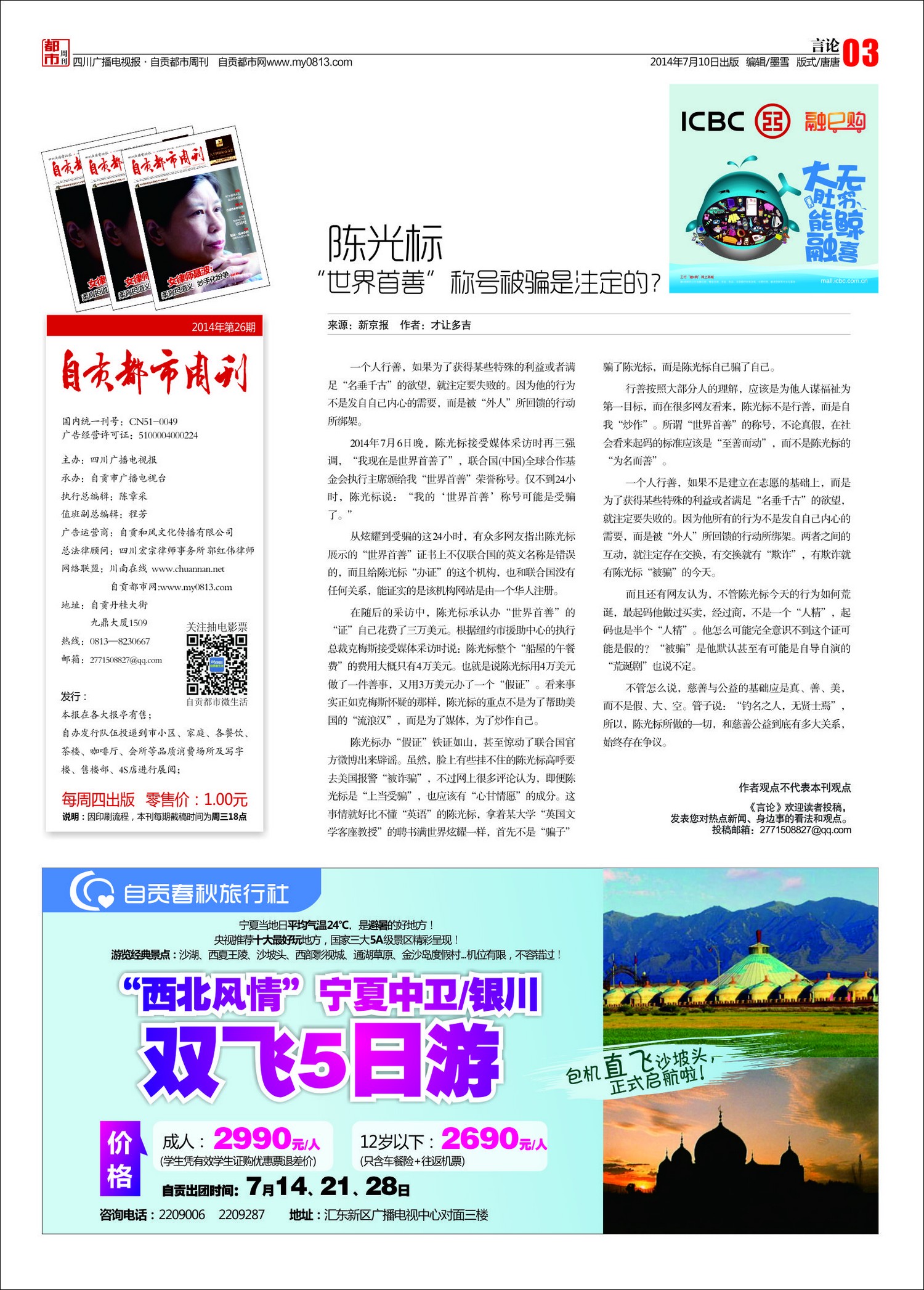 《自贡都市周刊》第26期&nbsp;总第113期(图3)