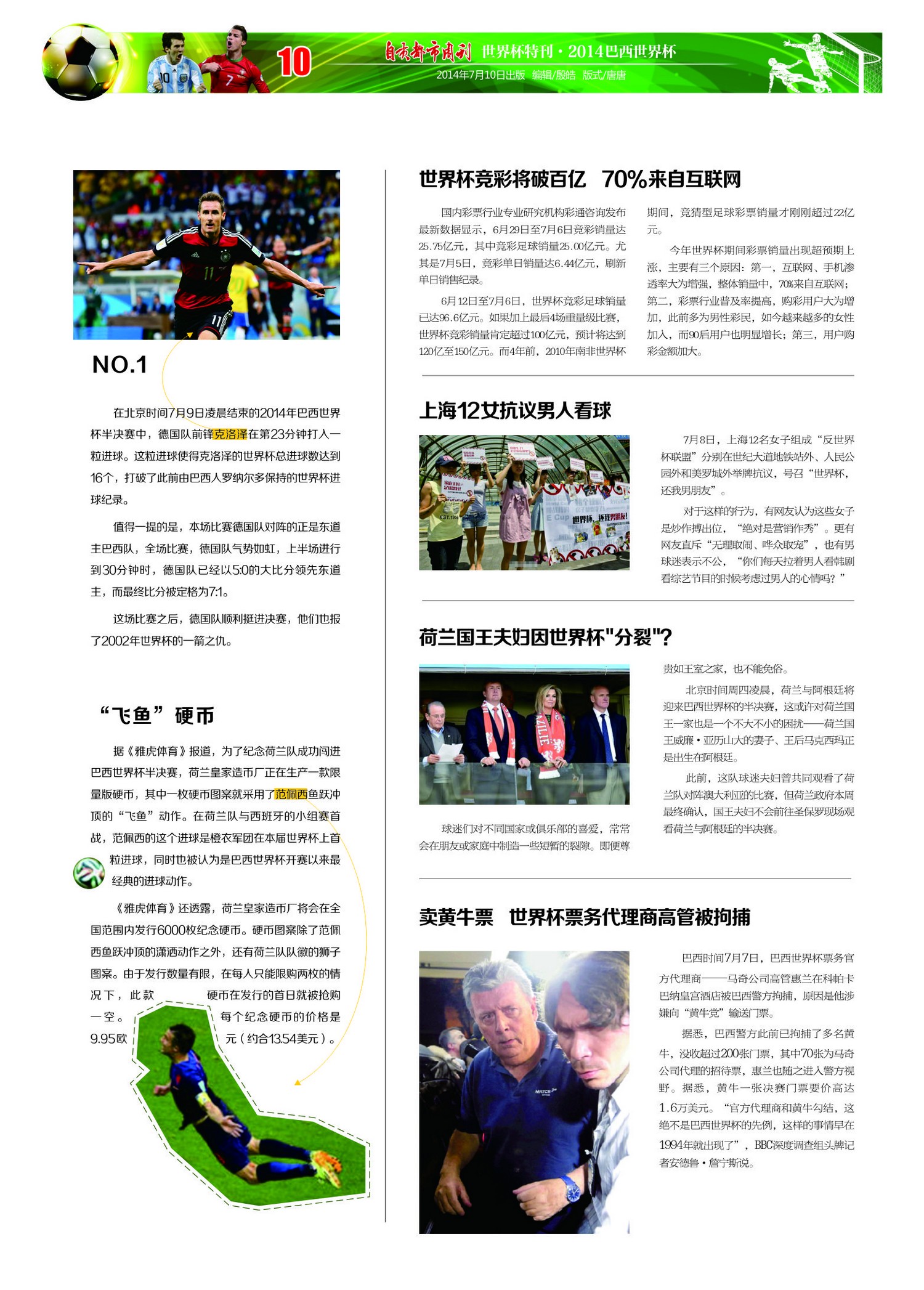 《自贡都市周刊》第26期&nbsp;总第113期(图10)