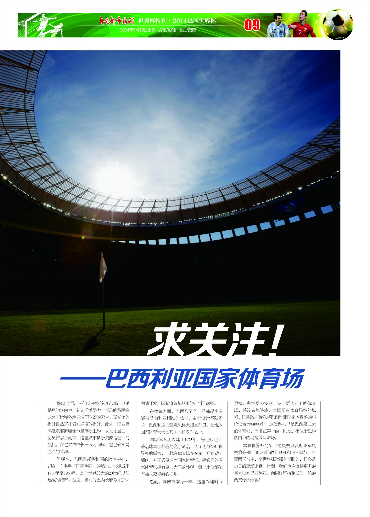 《自贡都市周刊》第26期&nbsp;总第113期(图9)
