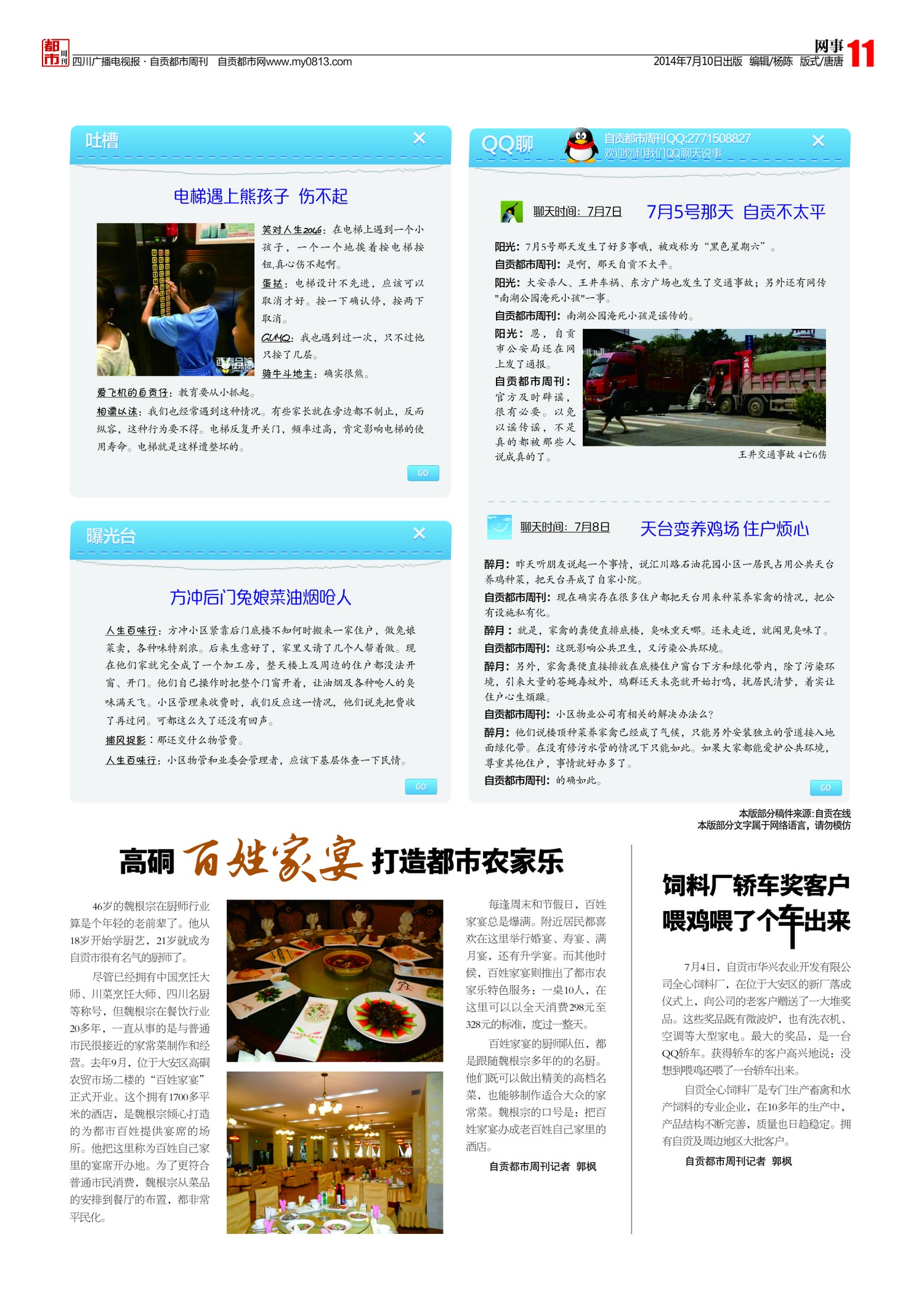 《自贡都市周刊》第26期&nbsp;总第113期(图11)