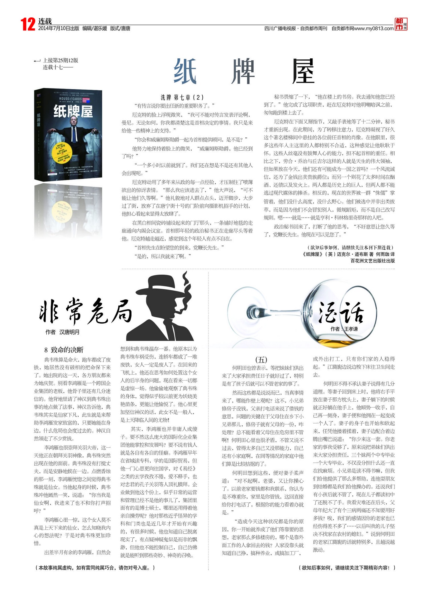 《自贡都市周刊》第26期&nbsp;总第113期(图12)