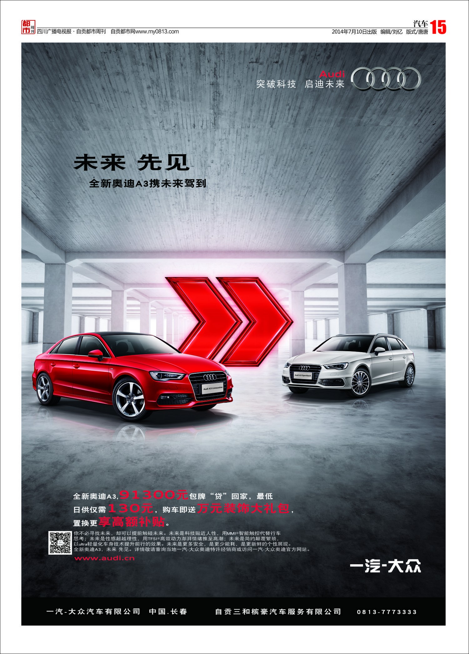 《自贡都市周刊》第26期&nbsp;总第113期(图15)
