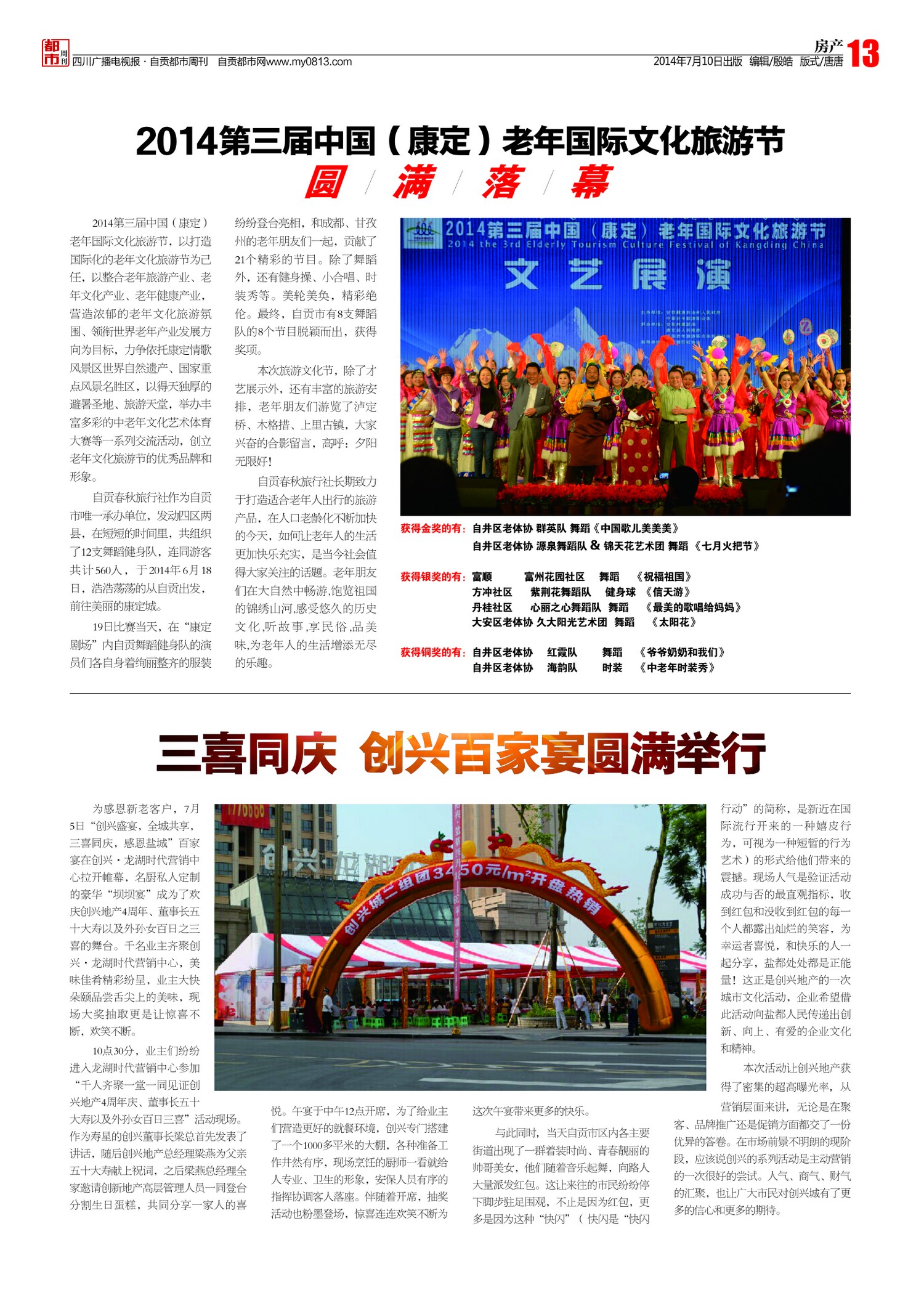 《自贡都市周刊》第26期&nbsp;总第113期(图13)