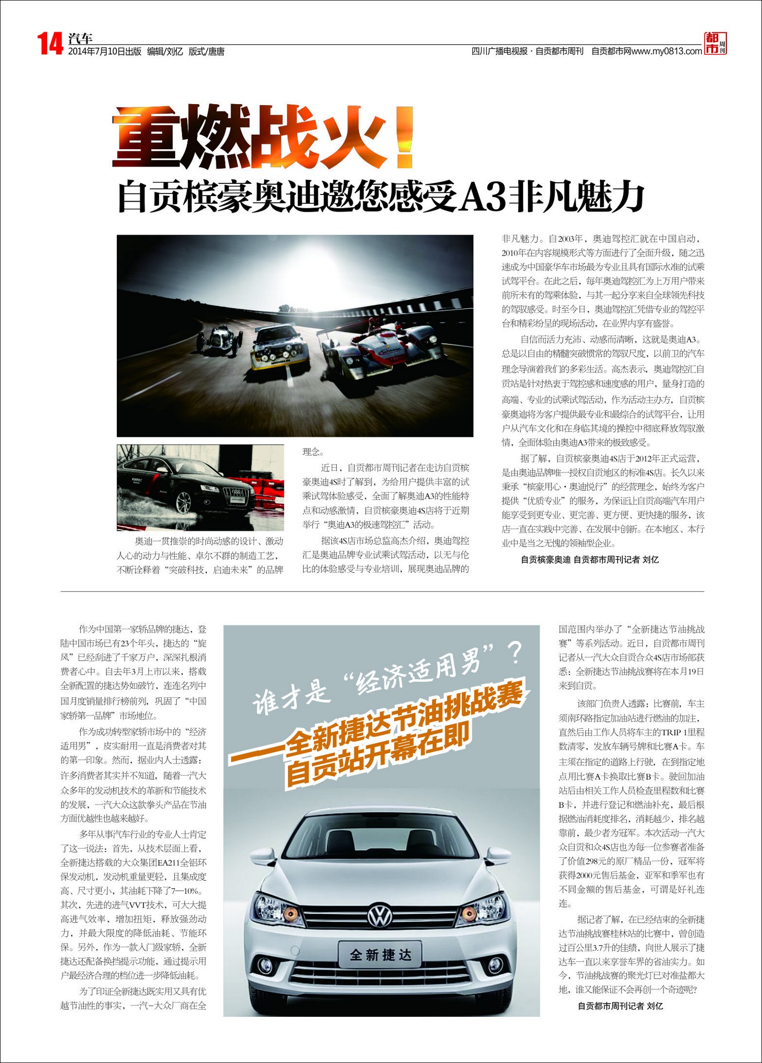 《自贡都市周刊》第26期&nbsp;总第113期(图14)