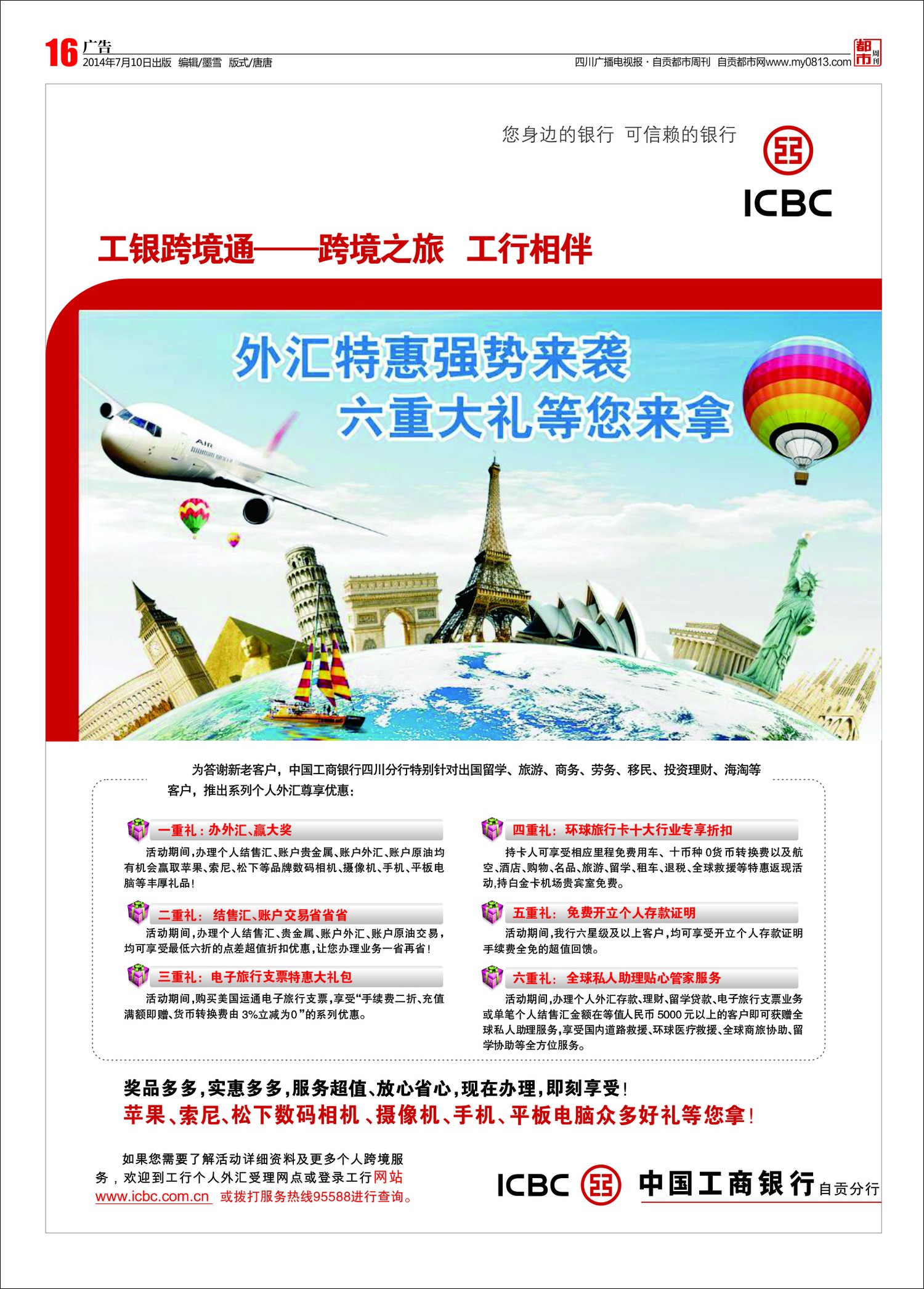 《自贡都市周刊》第26期&nbsp;总第113期(图16)