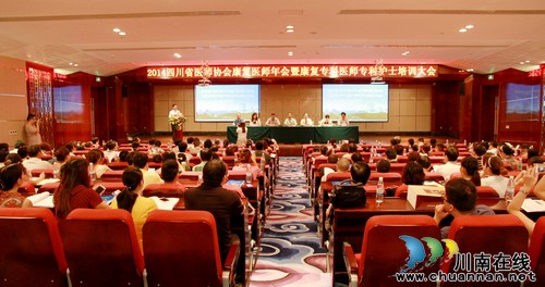 泸医附院承办2014四川省康复医师年会(图1) 泸医附院承办2014四川省康复医师年会(图1)