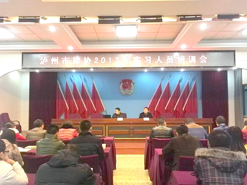 泸州律师业 方兴末艾 任重道远(图2) 泸州律师业 方兴末艾 任重道远(图2)