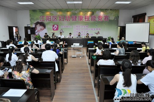 泸州:江阳区技能竞赛 助圆妇幼健康梦(图1) 泸州:江阳区技能竞赛 助圆妇幼健康梦(图1)