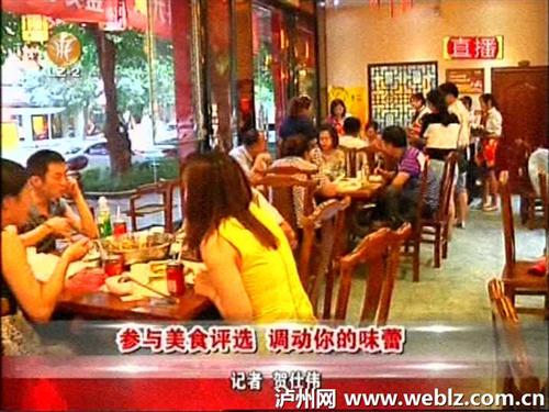 泸州：参与美食评选&nbsp;调动你的味蕾(图3)