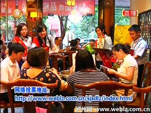 泸州：参与美食评选&nbsp;调动你的味蕾(图2)