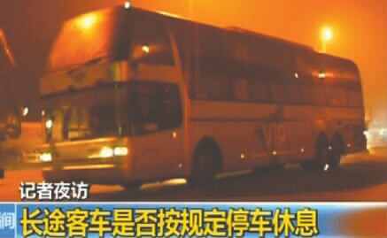 返川大巴爆燃:半个月内,事故客车三次"没睡觉"(图2) 返川大巴爆燃:半个月内,事故客车三次"没睡觉"(图2)