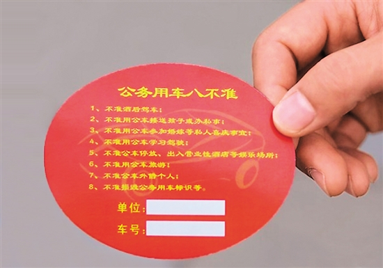 内江出台71条规定 给公务活动套上“紧箍咒”(图1) 内江出台71条规定 给公务活动套上“紧箍咒”(图1)