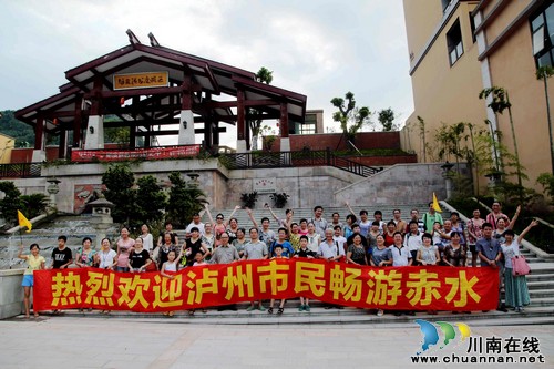 “千人游赤水”首发团 流连赤水乐不思蜀(图2) “千人游赤水”首发团 流连赤水乐不思蜀(图2)