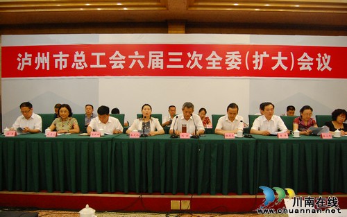 刘云当选泸州市总工会主席(图2) 刘云当选泸州市总工会主席(图2)