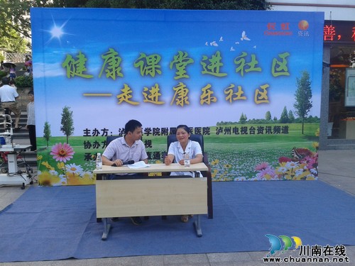 华阳街道:康乐社区携手泸州电视台送健康进家门(图1) 华阳街道:康乐社区携手泸州电视台送健康进家门(图1)