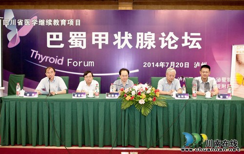 泸医附院成功举办首届巴蜀甲状腺论坛(图1) 泸医附院成功举办首届巴蜀甲状腺论坛(图1)