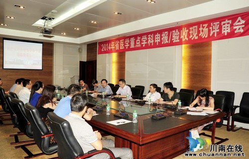 省卫计委组织专家对泸医附院省级医学重点学科进行评审(图1)