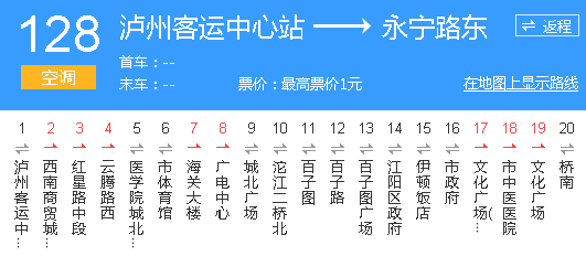泸州128路公交本月28日起全线换成冷暖空调车(图1) 泸州128路公交本月28日起全线换成冷暖空调车(图1)
