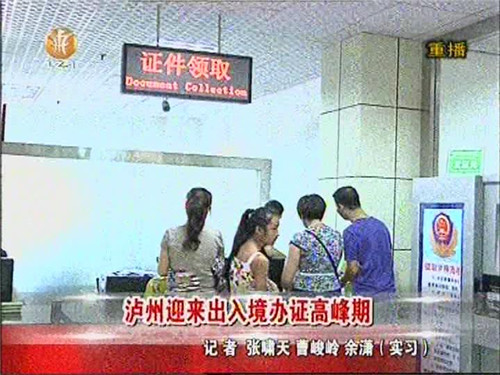 泸州迎来出入境办证高峰期(图1)