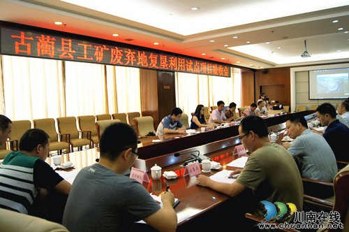 古蔺磺厂工矿废弃地复垦利用试点项目通过验收(图2) 古蔺磺厂工矿废弃地复垦利用试点项目通过验收(图2)