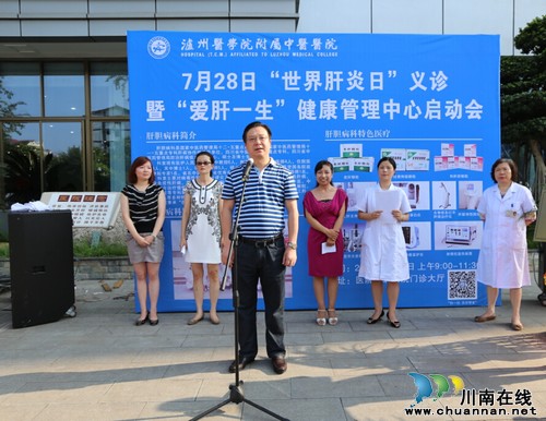 川南首家"爱肝一生健康管理中心"落户泸医中医院(图3) 川南首家"爱肝一生健康管理中心"落户泸医中医院(图3)