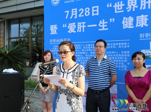 川南首家"爱肝一生健康管理中心"落户泸医中医院(图4) 川南首家"爱肝一生健康管理中心"落户泸医中医院(图4)