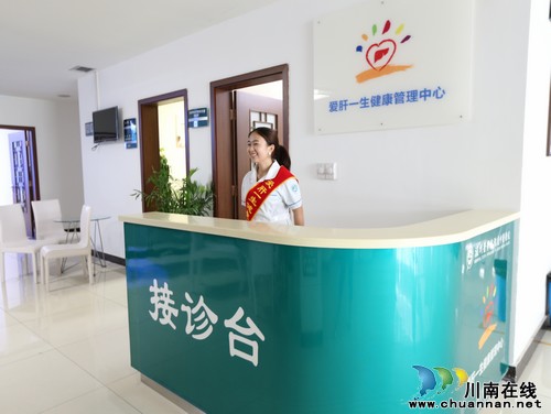川南首家"爱肝一生健康管理中心"落户泸医中医院(图2) 川南首家"爱肝一生健康管理中心"落户泸医中医院(图2)