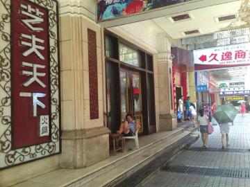 泸州"艺夫天下"火锅店歇业 供货商讨70万货款(图1) 泸州"艺夫天下"火锅店歇业 供货商讨70万货款(图1)