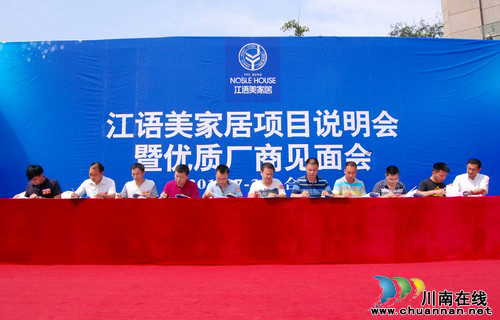 长江上游唯一花园式家居装饰商城落户合江(图2) 长江上游唯一花园式家居装饰商城落户合江(图2)