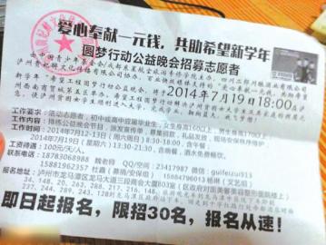 泸州一公益晚会借学生名义募捐&nbsp;善款不知去向(图2)