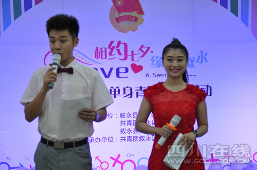 相约七夕&nbsp;泸州叙永举办单身青年交友联谊活动(图1)