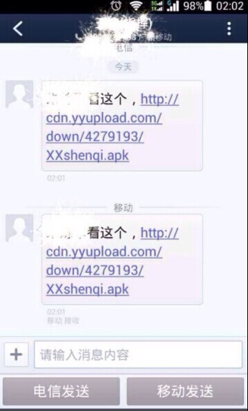 "XX,请看"短信全国爆发 警方提醒:这是病毒(图1) "XX,请看"短信全国爆发 警方提醒:这是病毒(图1)