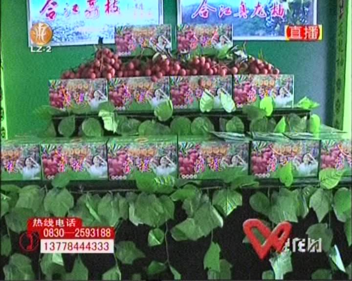 合江荔枝亮相泸州机场 展柜直销提升形象(图1) 合江荔枝亮相泸州机场 展柜直销提升形象(图1)