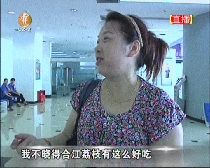 合江荔枝亮相泸州机场 展柜直销提升形象(图2) 合江荔枝亮相泸州机场 展柜直销提升形象(图2)