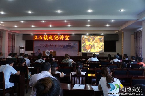 立石镇:机关道德讲堂 提升干部道德素质(图1) 立石镇:机关道德讲堂 提升干部道德素质(图1)