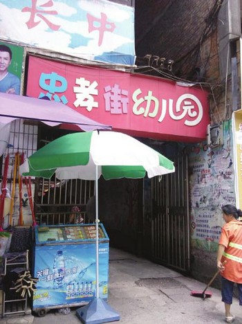 天热开空调 幼儿园加收30元电费(图2) 天热开空调 幼儿园加收30元电费(图2)