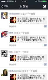 微信转发祈福？警方提醒：谨防个人信息泄露(图2)