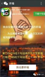 微信转发祈福？警方提醒：谨防个人信息泄露(图1)