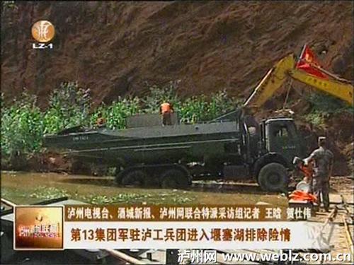 第十三集团军驻泸工兵团进入堰塞湖排除险情(图3)